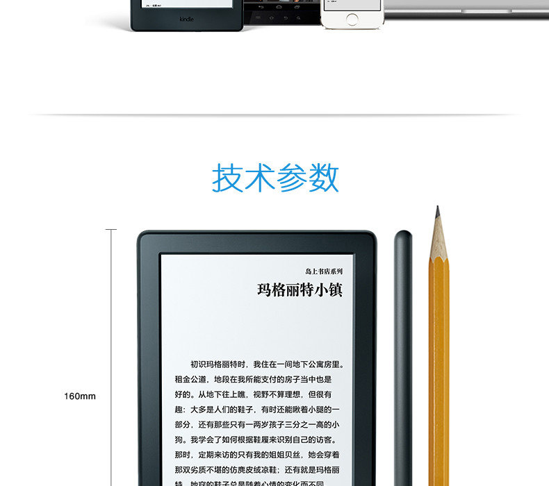 kindle 新款入门款升级版6英寸电子墨水触控显示屏 电纸书、电子书阅读器 wifi 白色