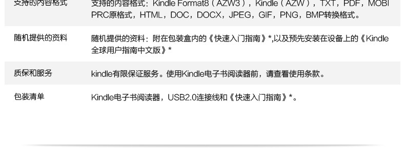 kindle 新款入门款升级版6英寸电子墨水触控显示屏 电纸书、电子书阅读器 wifi 白色