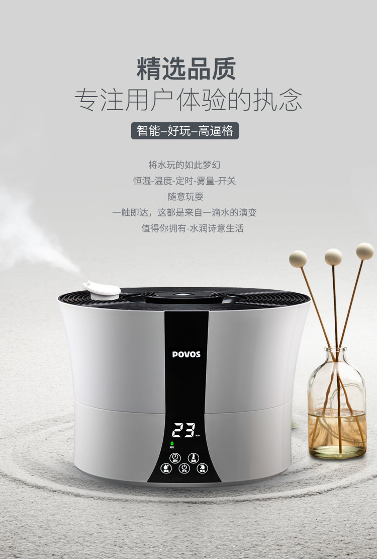 奔腾（POVOS）加湿器 5.5L大容量 上加水 智能恒湿 静音迷你办公室卧室客厅家用带香薰盒加湿