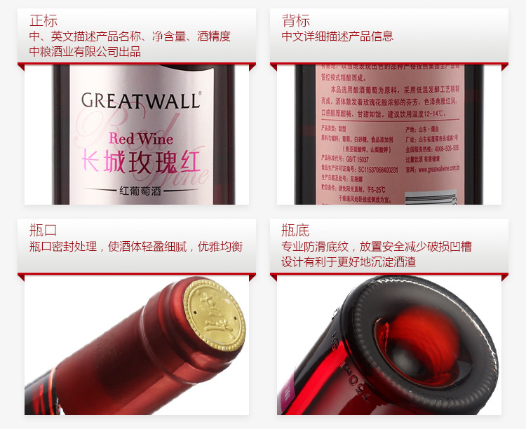 长城（GreatWall）红酒 玫瑰红甜型葡萄酒 整箱装 750ml*6瓶