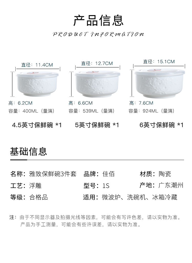 佳佰 保鲜碗三件套微波炉饭盒保鲜盒便当盒面碗陶瓷碗 雅致