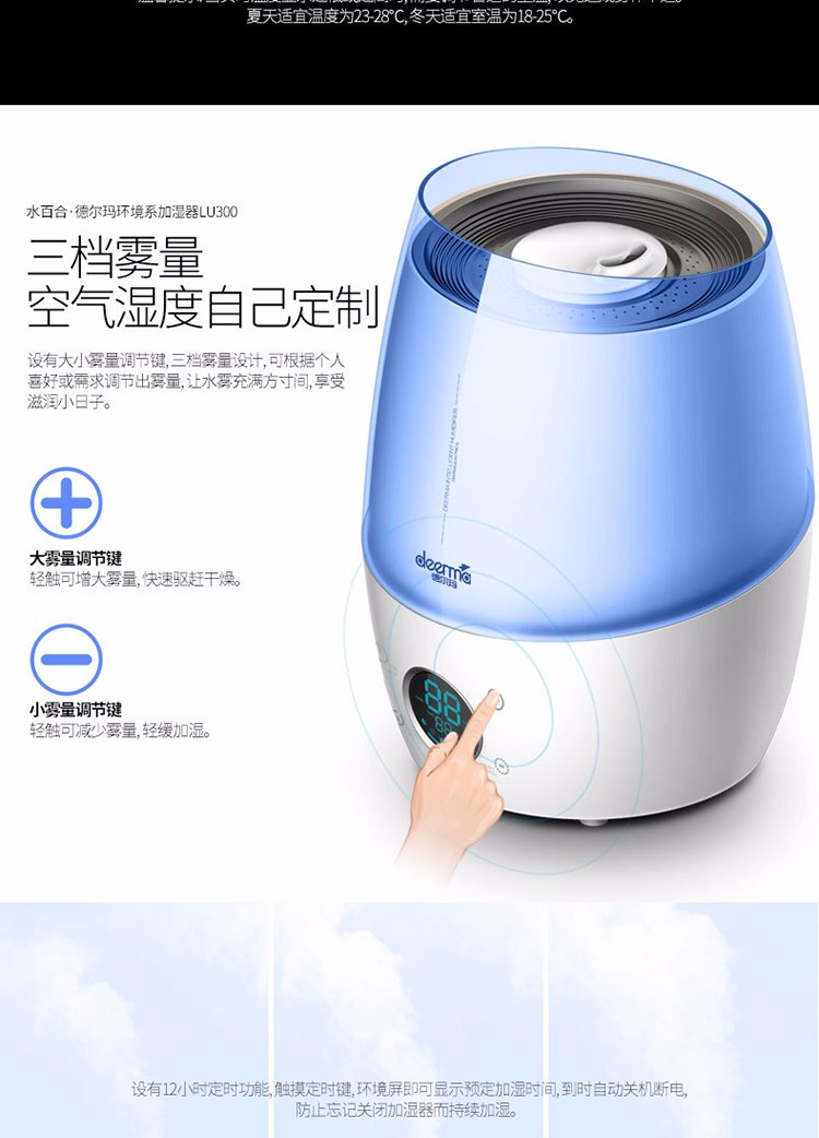 德尔玛（Deerma）加湿器 4.5L大容量 智能恒湿 家用静音迷你办公室卧室香薰空气加湿LU300