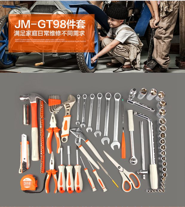 吉米家居 JM-GT98 98件家用工具套装送手套 多功能维修工具组套 五金工具套装 机修工具箱电脑