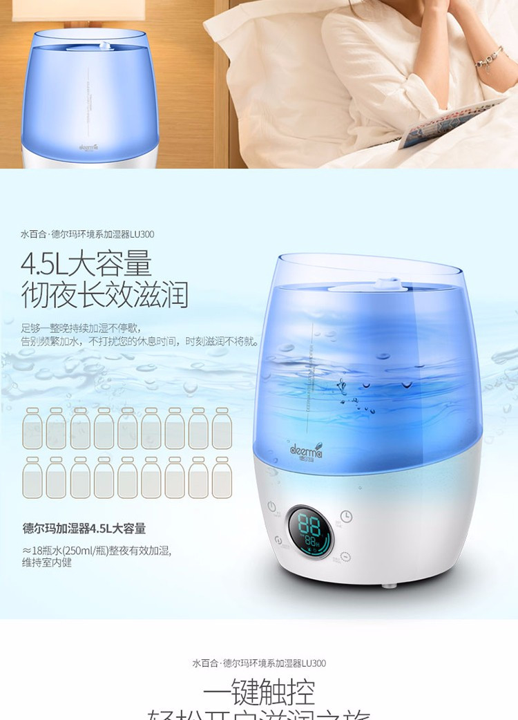 德尔玛（Deerma）加湿器 4.5L大容量 智能恒湿 家用静音迷你办公室卧室香薰空气加湿LU300