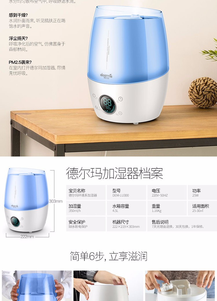 德尔玛（Deerma）加湿器 4.5L大容量 智能恒湿 家用静音迷你办公室卧室香薰空气加湿LU300