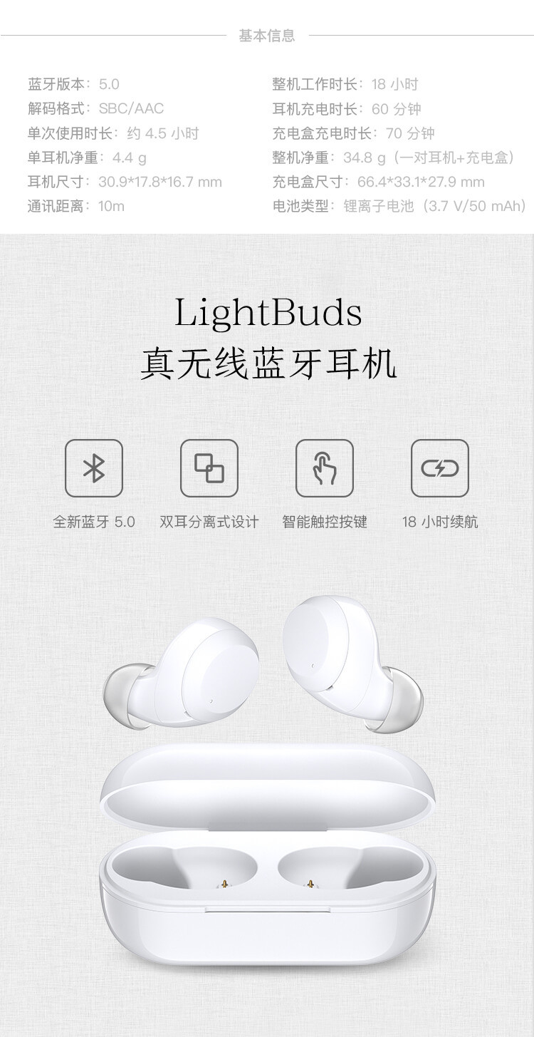 京造 真无线蓝牙5.0耳机 入耳式手机运动耳机 LightBuds青春版 白色