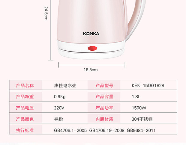 （KONKA）电热水壶 304不锈钢电水壶 双层防烫烧水壶 1.8L水壶 粉色 KEK-15DG