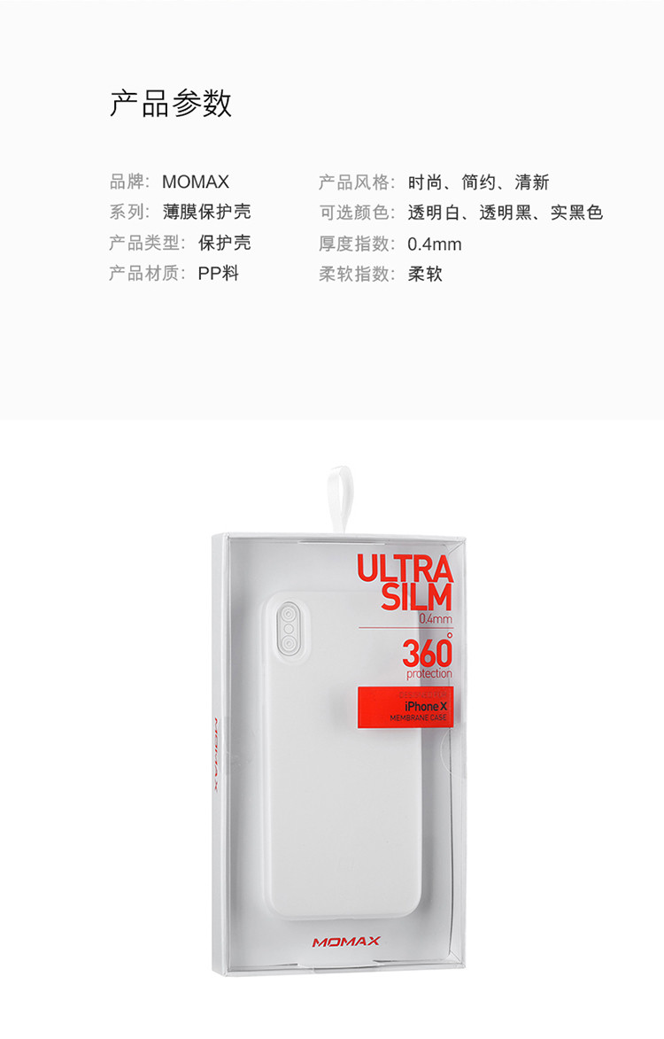 摩米士（MOMAX）iPhoneX/10手机壳苹果X/10手机保护套5.8英寸手机套PP材质纤薄保护