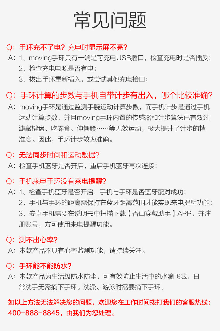 香山(SENSSUN) moving 手环 智能手环 运动手环(不支持邮乐卡支付)