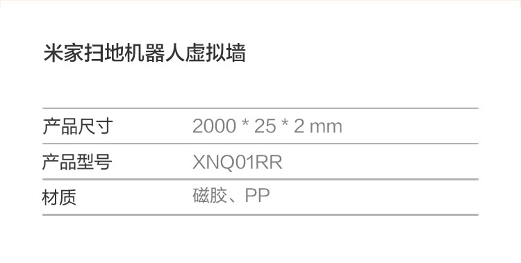 小米（MI）米家 扫地机器人 虚拟墙(不支持邮乐卡支付)