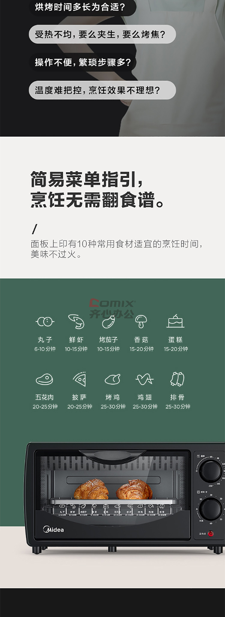 【偃师金融积分兑换】美的 PT1011 家用小容量智能烘焙 电烤箱 （邮政网点配送）