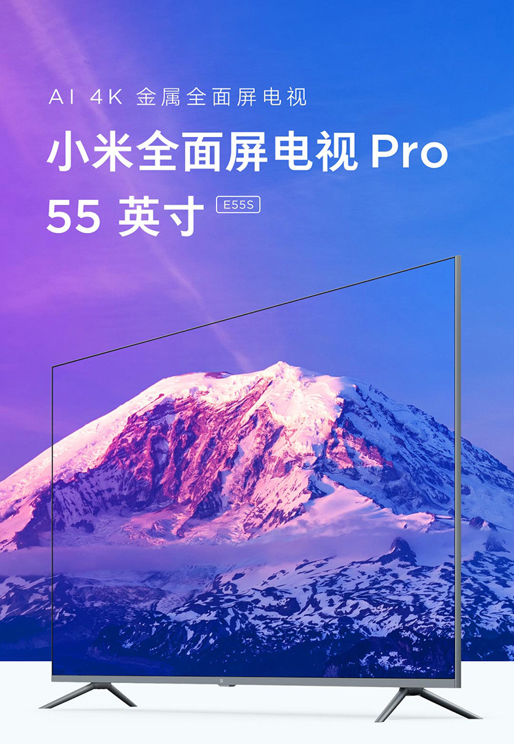 【洛宁金融积分兑换】小米全面屏电视 55英寸PRO E55S 4K超高清HDR（邮政网点配送）