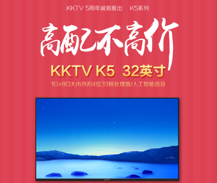 【新安金融积分兑换】康佳KKTV K32K5 32英寸 8GB大内存（邮政网点配送）