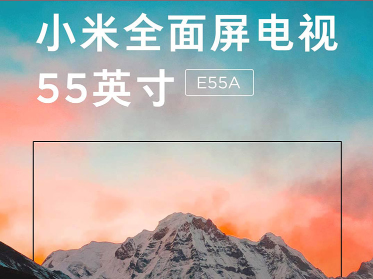 【偃师金融积分兑换】小米E55A 55英寸 4K超高清HDR网络液晶平板电视 （邮政网点配送）