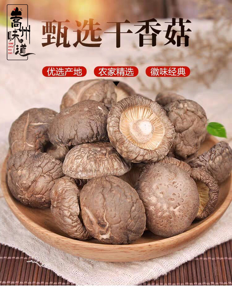 【河南邮政】 嵩州味道干香菇250克