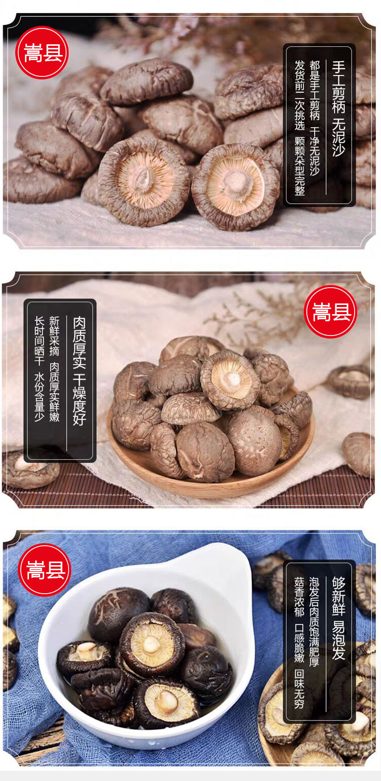 【河南邮政】 嵩州味道干香菇250克