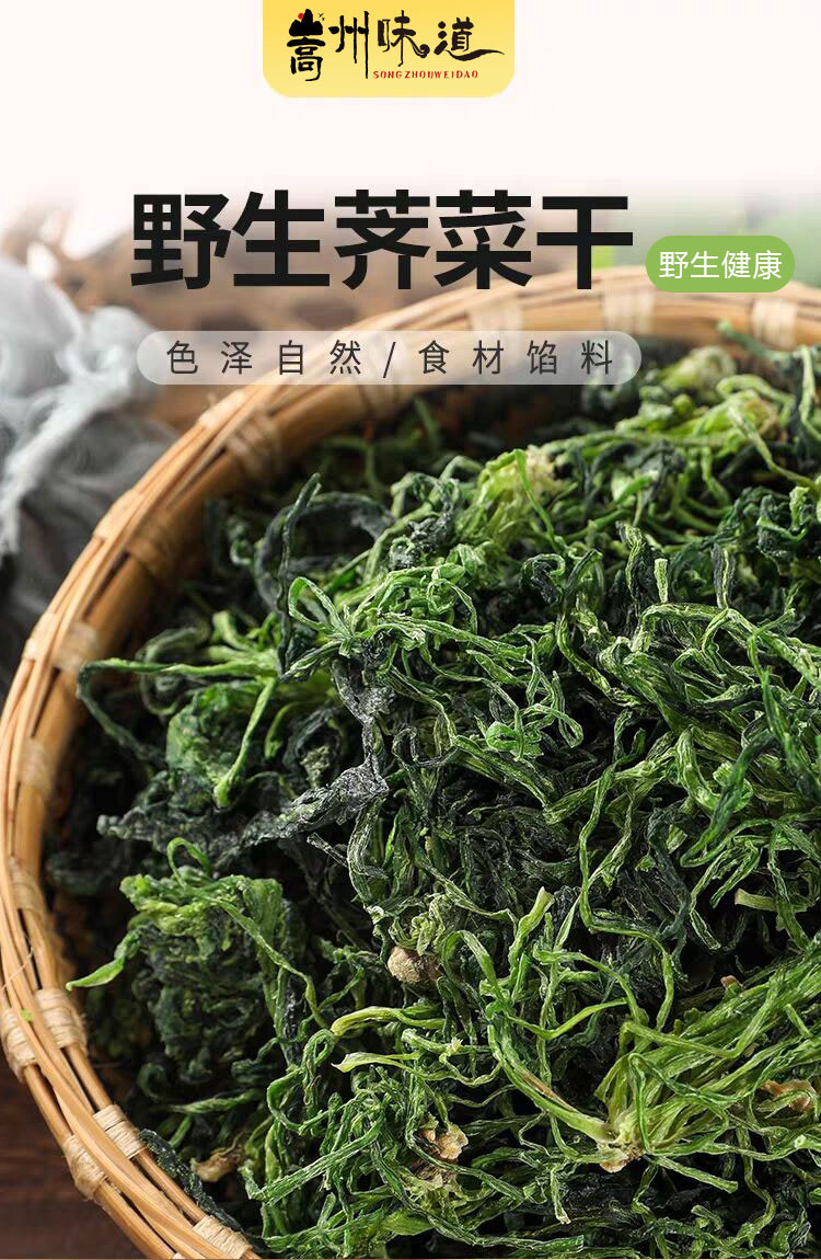 【河南邮政】 嵩州味道干菜大全（马苋菜灰灰菜黄花菜干豆角干芝麻叶可选）