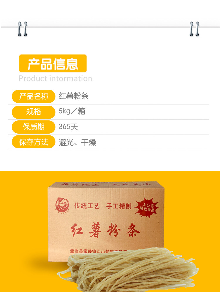 【邮政助农】孟津红薯粉条5千克/箱 包邮