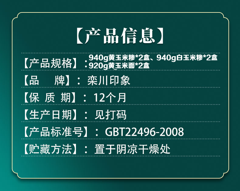 【洛阳消费扶贫】栾川印象玉米糁礼盒装（黄玉米糁白玉米糁玉米面各2袋）包邮