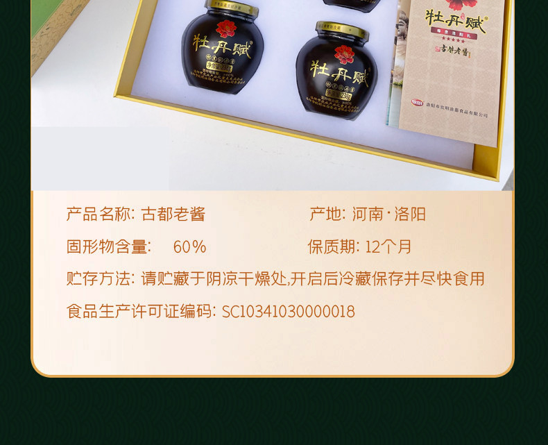 牡丹赋 【河南邮政】孟津松茸牡丹酱礼盒238克*4罐