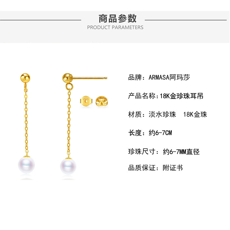 ARMASA/阿玛莎 18k金淡水珍珠耳线耳环耳吊时尚新品（附证书）-配18K金耳堵