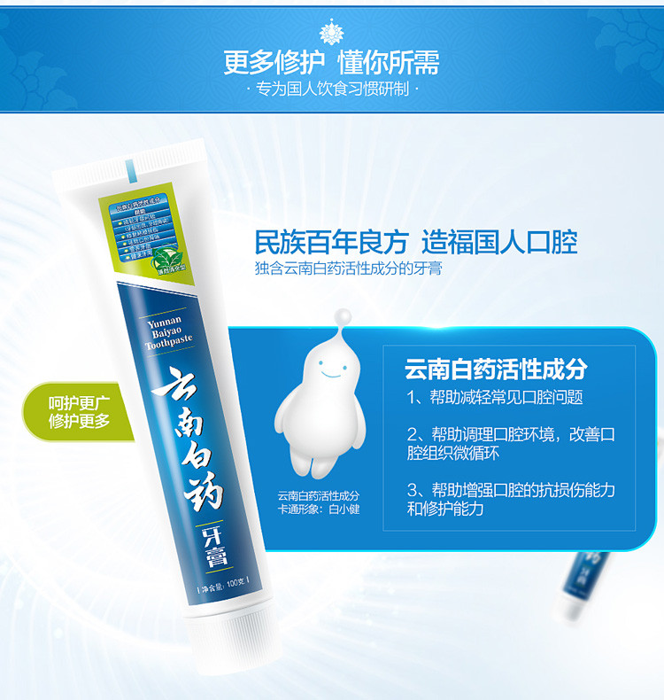 【邮乐赣州馆】云南白药牙膏薄荷清爽型100g支装缓解牙龈出血口腔问题清新口气