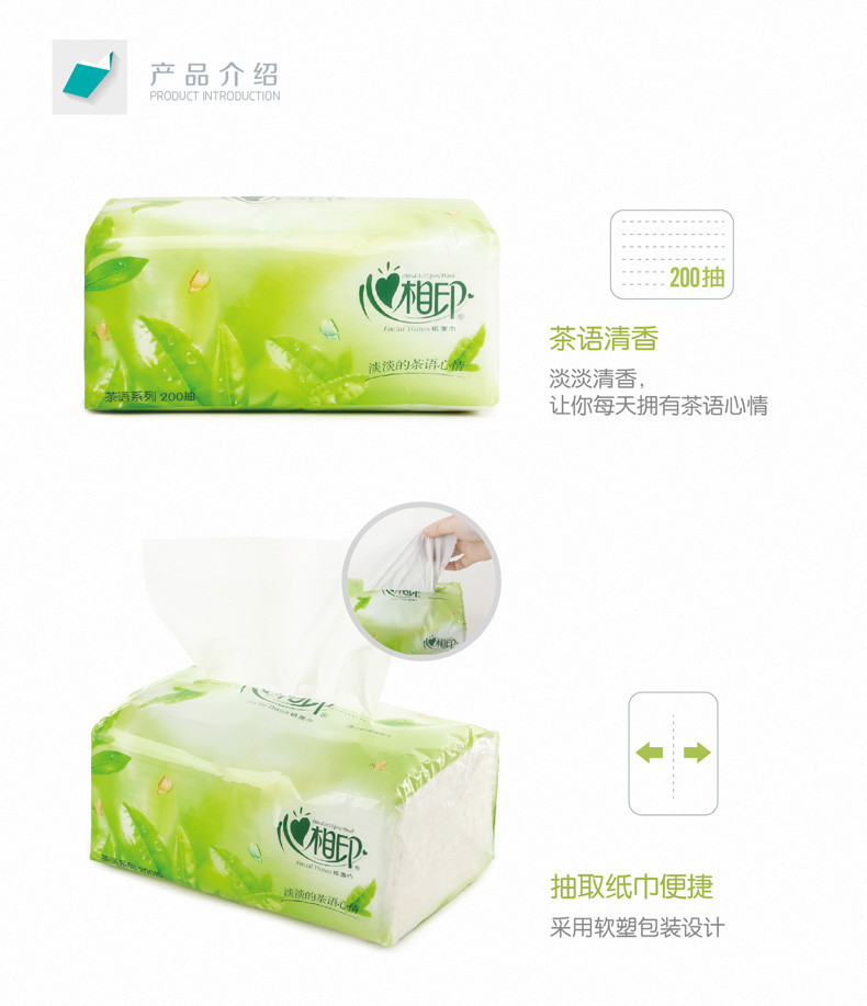  心相印 DT3200 茶语200抽软抽 抽纸卫生面巾纸 家庭用纸