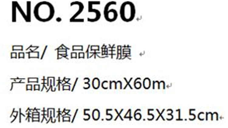 顺胜 30cm*60m 食品保鲜膜2560 两卷装 厨房冰箱家用经济装保鲜