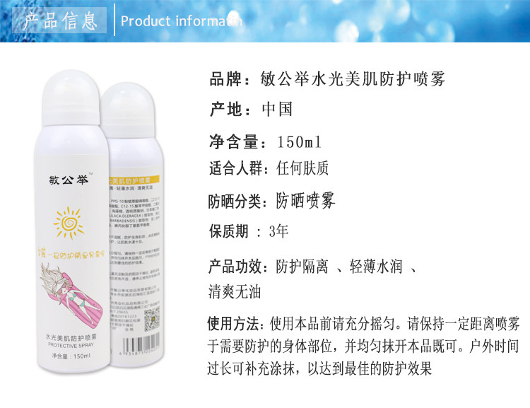 敏公举 150ml  水光美肌防护喷雾保湿补水