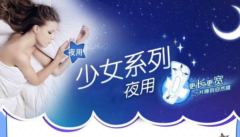 七度空间/SPACE 7 少女系列 薄棉棉表层 夜用卫生巾QSD8808六包装