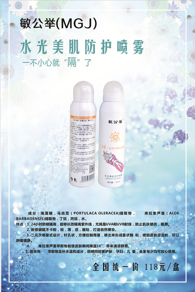 敏公举 150ml  水光美肌防护喷雾保湿补水