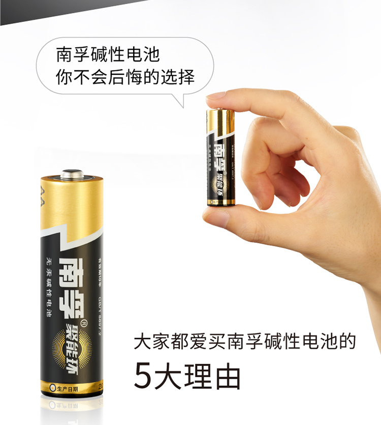 南孚(NANFU)LR6AA聚能环 5号+7号碱性干电池【共4粒装】遥控玩具电池