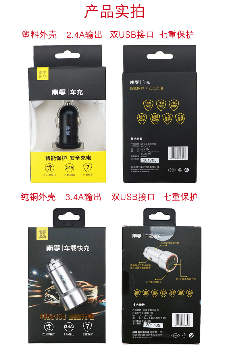 南孚 车载快充智能车充一拖二 NFQC702 塑料外壳 2.4A