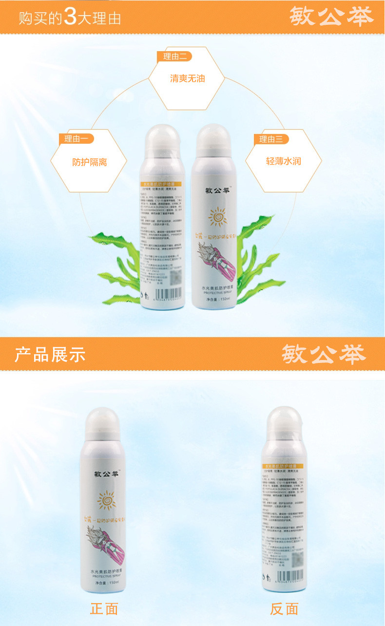 敏公举 150ml  水光美肌防护喷雾保湿补水