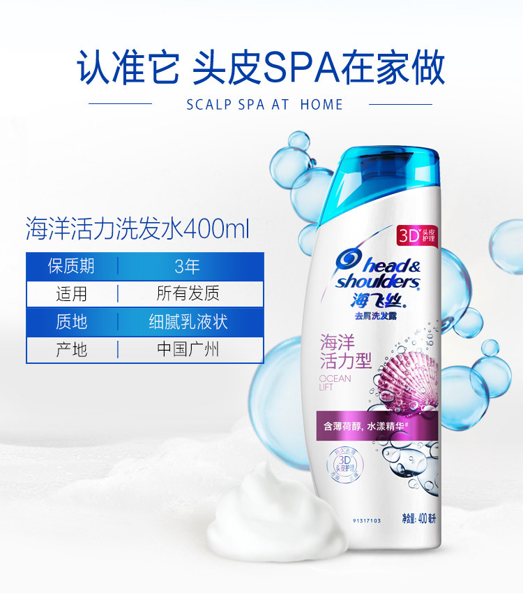 海飞丝去屑洗发露海洋活力型400ml