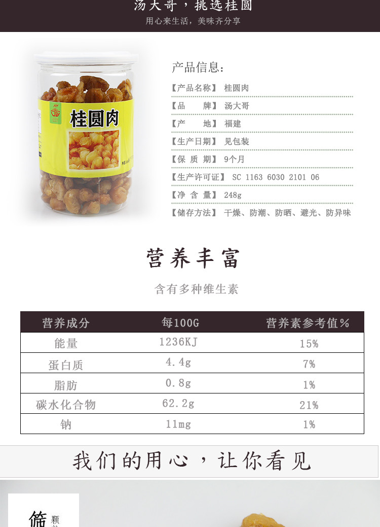  汤大哥 罐装桂圆肉 248g 桂圆肉干 去核去壳桂圆干