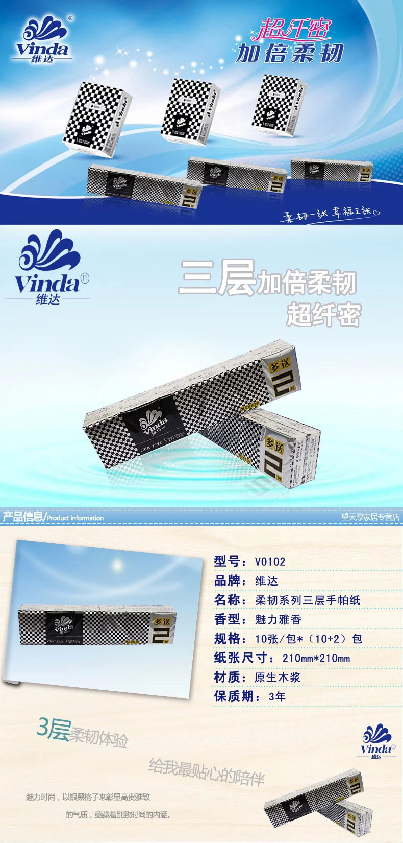 维达/Vinda feel系列迷你三层纸巾 5组60包 包邮