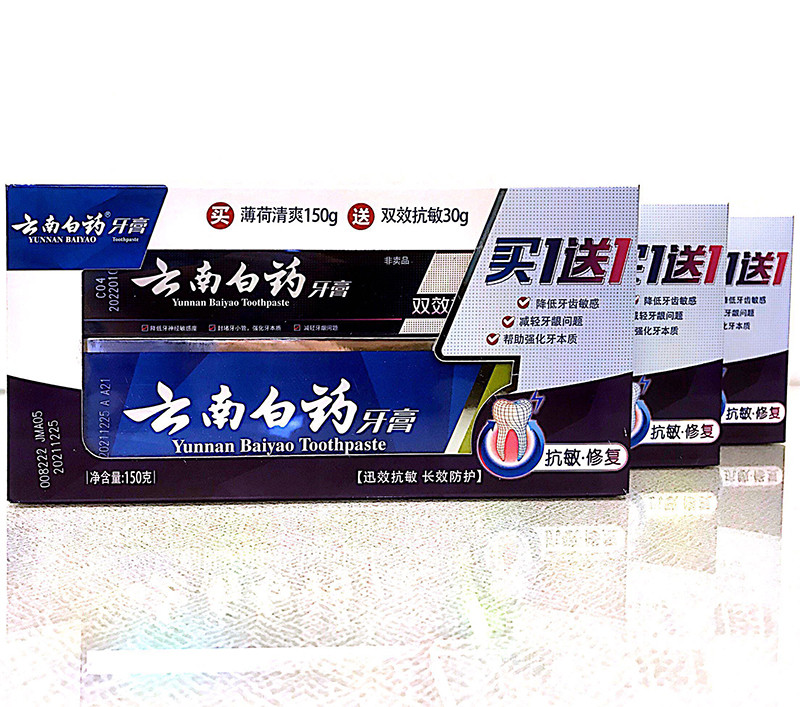 云南白药 牙膏 薄荷清爽150g+双效抗敏30g 买一送一 抗敏修复 长效防护