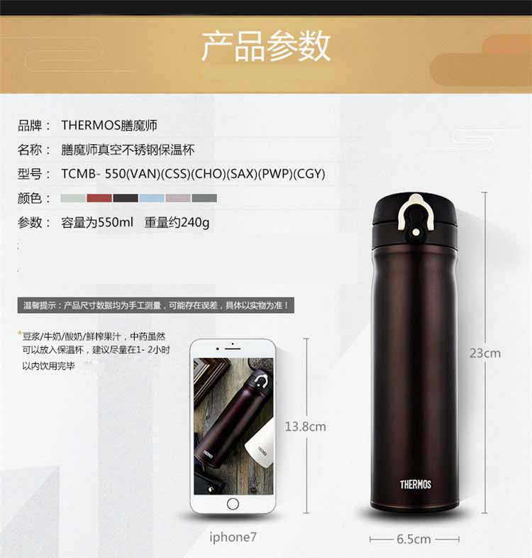 THERMOS/膳魔师 TCMB-550 真空不锈钢保温杯 保热保冷保温壶 保温瓶