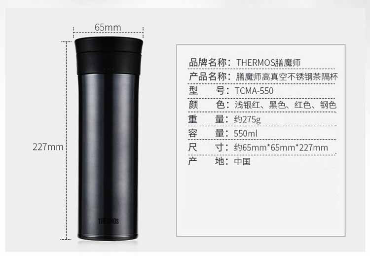 THERMOS/膳魔师 TCMA-550 高真空不锈钢茶隔杯保温杯保温水壶保温瓶