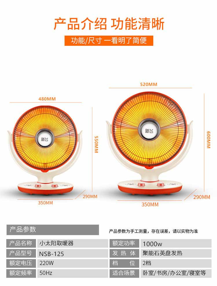  新飞小太阳取暖器 NSB-125 家用速热节能台式电热扇立式遥控烤火炉