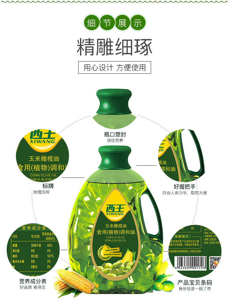 西王食品 西王玉米橄榄油5L食用油 玉米油 初榨 橄榄油调和油融合玉米胚芽油