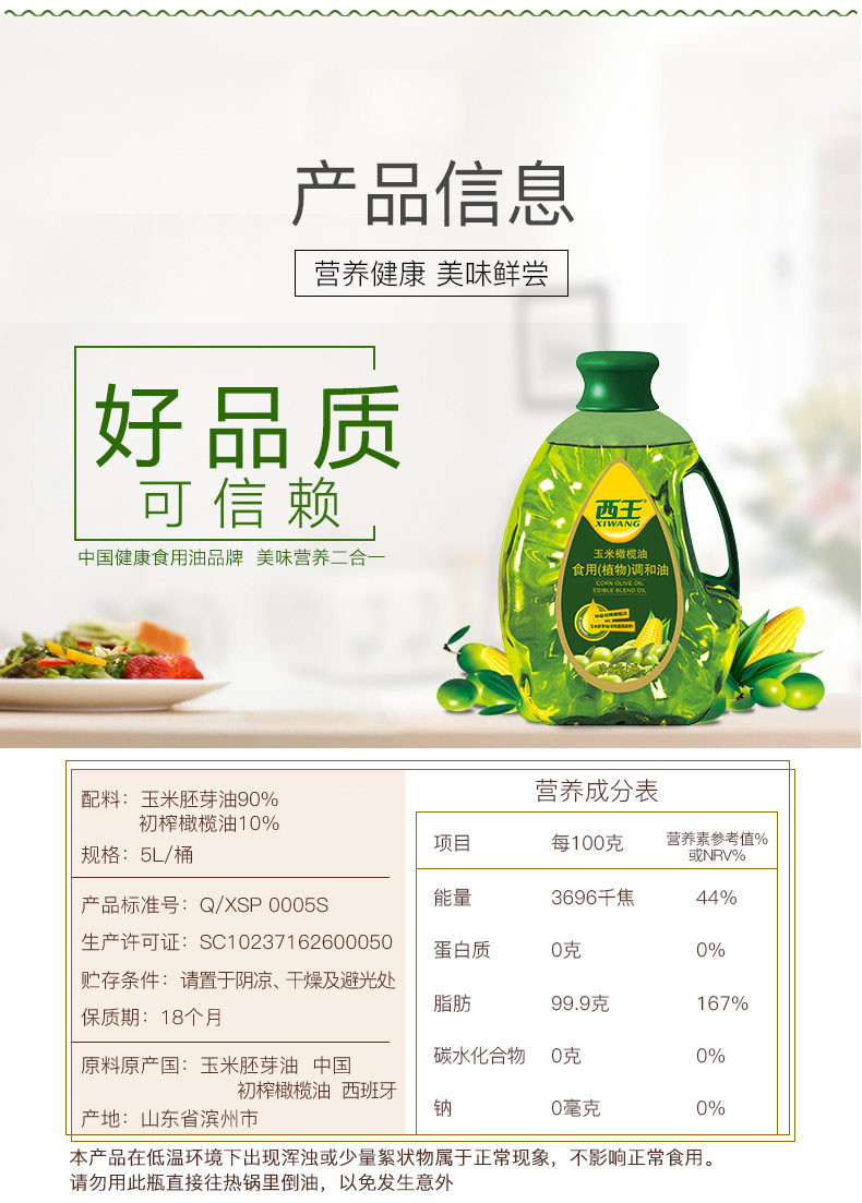 西王食品 西王玉米橄榄油5L食用油 玉米油 初榨 橄榄油调和油融合玉米胚芽油