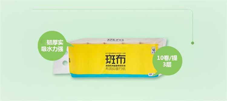 斑布/BABO 700g  天然竹纸 BASE系列 无芯无膜卷纸10卷装3层卫生纸