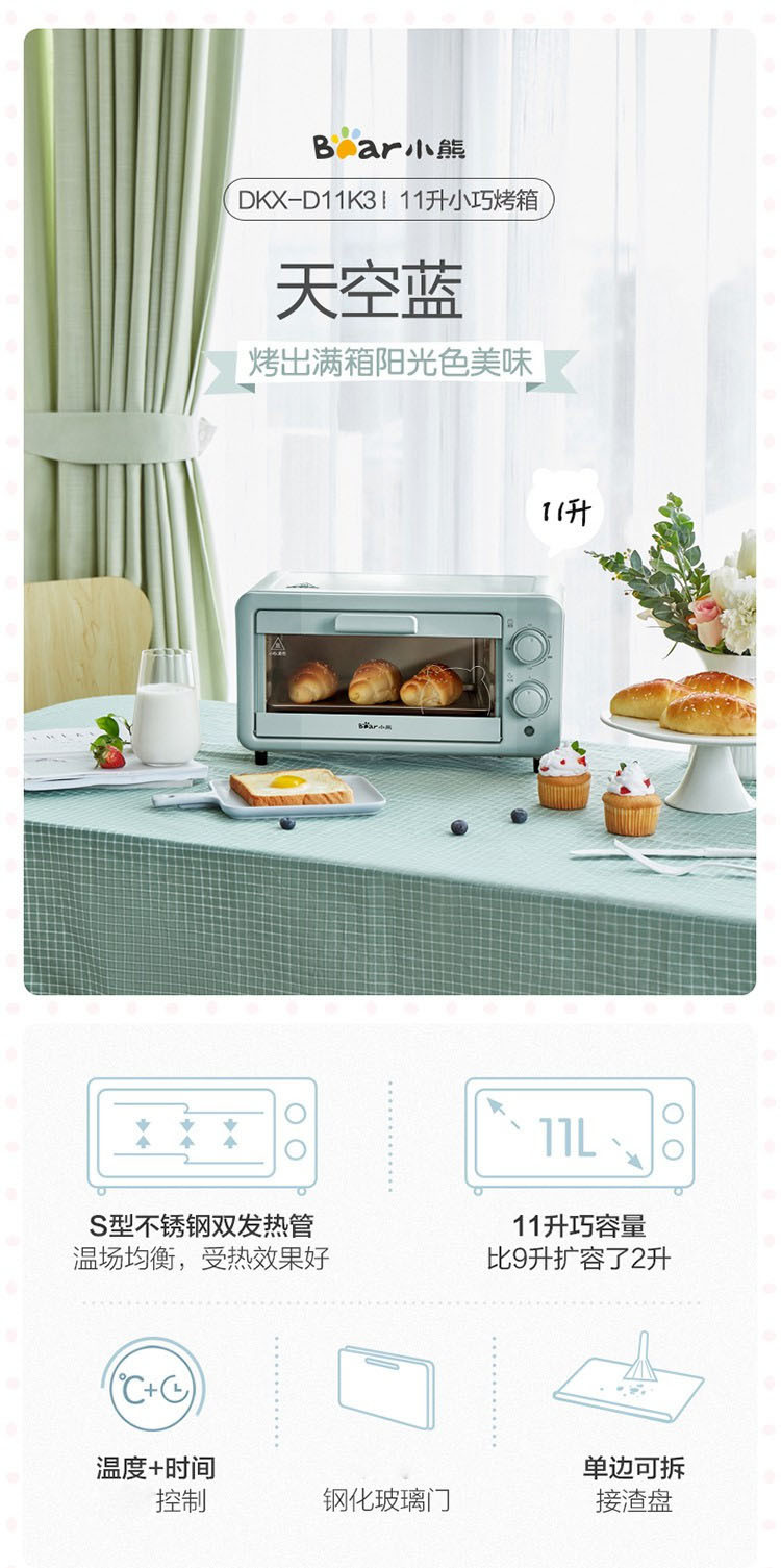 小熊 电烤箱家用多功能迷你小烤箱 11L家用容量DKX-D11K3