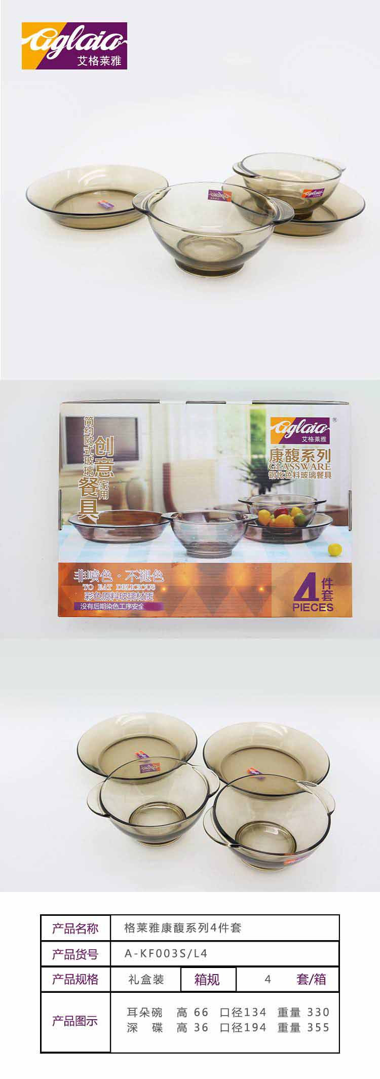艾格莱雅 康馥系列 简约欧式玻璃创意家用餐具 【四件套】耳朵碟*2深碗*2