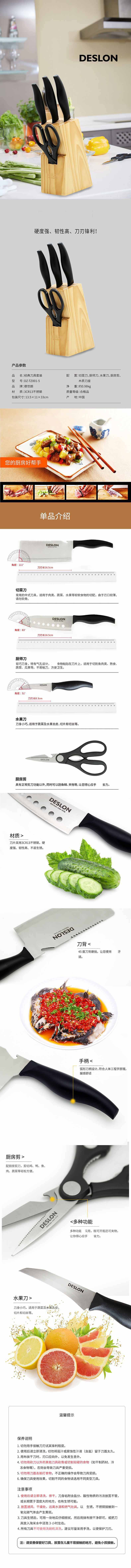 德世朗 DZ-TZ001-5 经典刀具套装 多功能剪刀 菜刀 水果刀