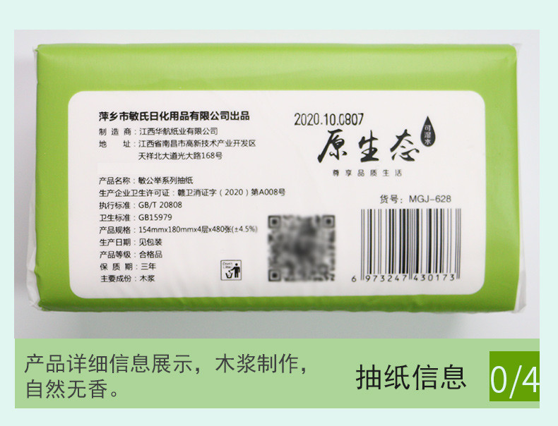 敏公举 自然无香4层抽纸约120抽/包 8包一提 可湿水抽纸面巾纸 软抽 餐巾纸家庭实惠装