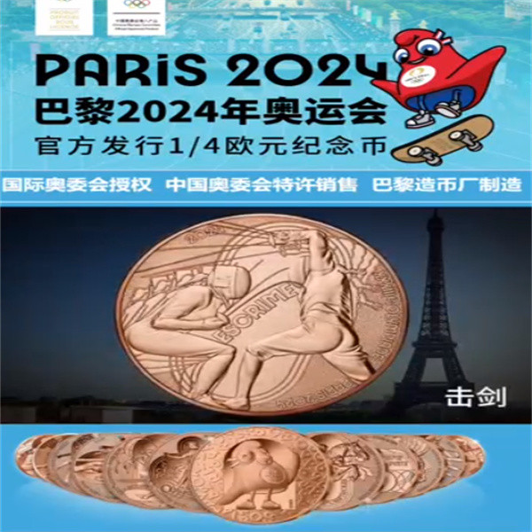 老俵情 《第三十三届奥林匹克运动会》官方发行纪念币（12枚）