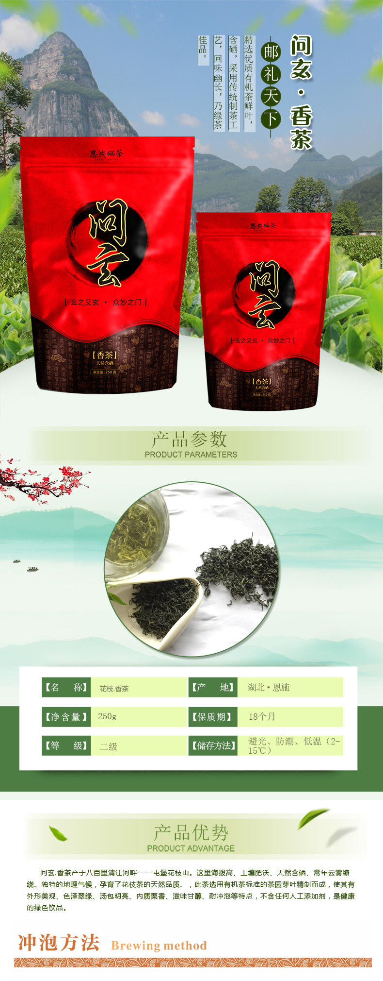 【邮政扶贫】问玄2020年新茶绿茶恩施花枝茶·香茶袋装250g